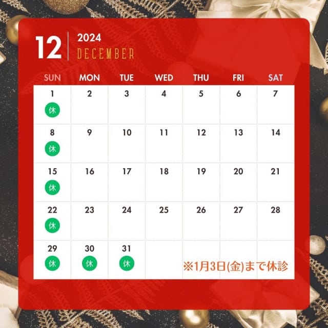 12月の診療日カレンダーになります🎄

年内は28日(土)まで通常通り診療になります。

よろしくお願いいたします🙇🏻

＊ー－－－＊ー－－－＊ー－－－＊ー－－－＊
 

群馬県前橋市の【せき鍼灸整骨院】

\  follow me!! /
@seki_shinkyu_seikotsuin
 
当院は首・肩・腰・膝のつらい痛みや、頭痛・めまい・生理痛・腸活・肩こりなどでお悩みの方に、患者様に寄り添い納得がいくよう治療を行なっております。 はり・きゅう治療、交通事故治療にも対応しております！ 真の美しさを求める方へ、女性スタッフによる美容鍼も行なっております！
 
 お気軽にお問い合わせください
HP　https://www.seki-shinkyu.com/
美容鍼予約　https://reserva.be/sekishinkyu
TEL　027-289-3291
 
 
＊ー－－－＊ー－－－＊ー－－－＊ー－－－＊ 

#せき鍼灸整骨院
#鍼灸
#はり治療
#前橋市
#接骨院
#整骨院
#交通事故治療
#美容鍼
#美容鍼灸
#骨盤矯正
#メンズ美容鍼
#首痛
#肩痛
#肩こり
#腰痛
#ぎっくり腰
#捻挫
#膝痛
#むちうち
#はり治療
#顔鍼
#腸活
#生理痛
#坐骨神経痛
#自律神経